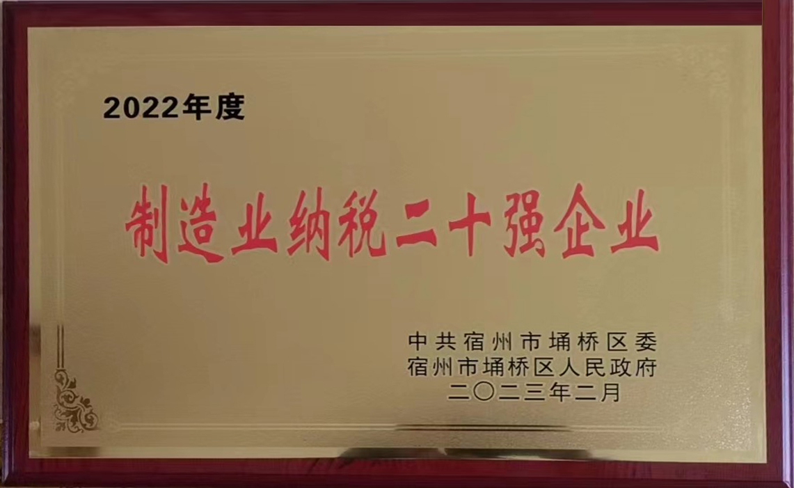 2022年度納稅二十強.jpg 2022年度納稅二十強.jpg