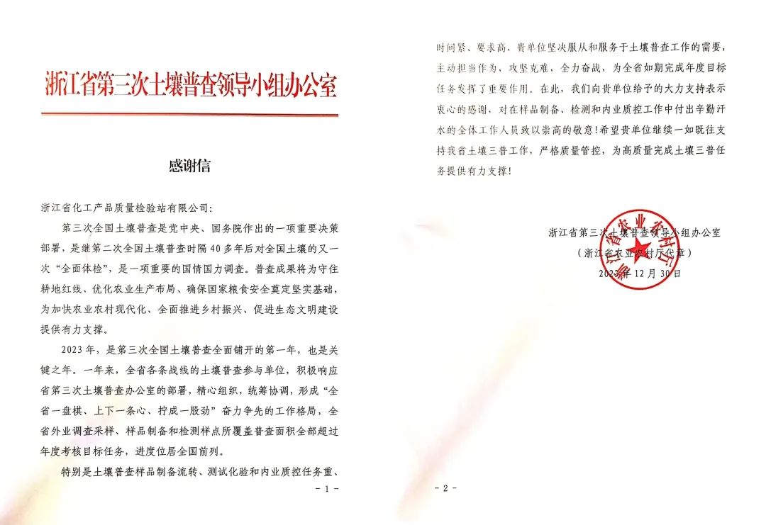 拼搏決戰(zhàn)12月，贏(yíng)得贊譽(yù)獲嘉獎(jiǎng)|浙化檢測(cè)接連收到政府感謝信